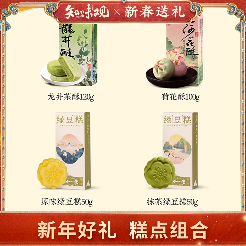 知味观龙井酥杭州特产绿豆糕点心礼盒老式正宗传统零食新式充饥