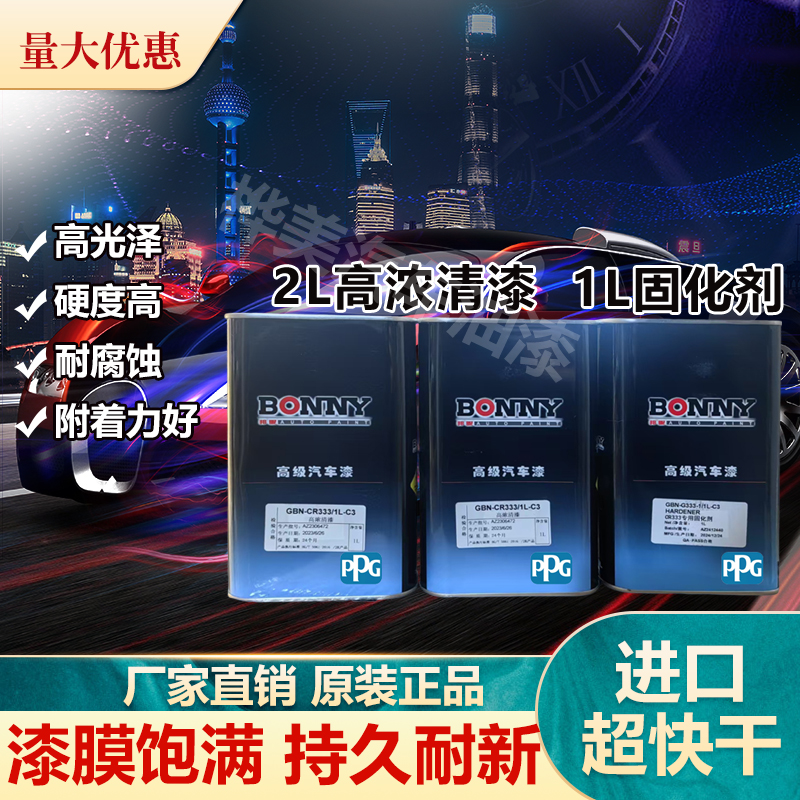 正品PPG金牌环保超快干汽车修补清漆不发黄