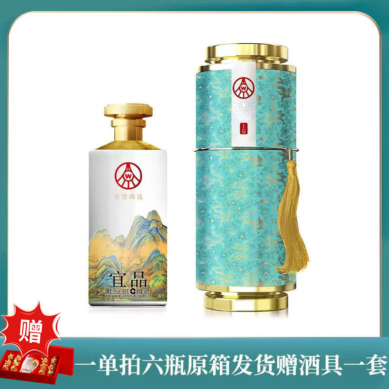 宜品  五粮液仙林生态酒业出品   辉煌腾达 52度500ml*1
