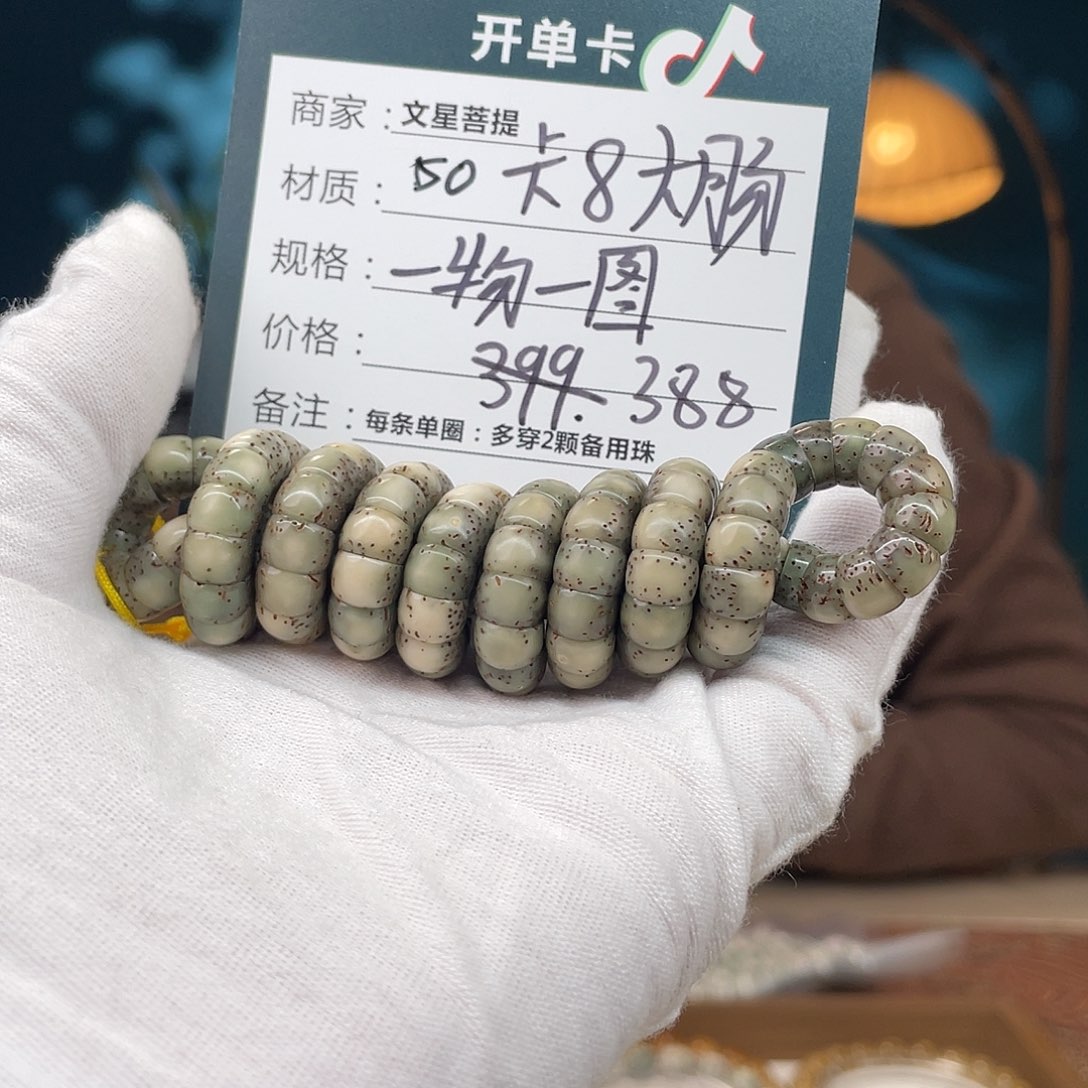 星月菩提手串50糯冰大肠卡8
