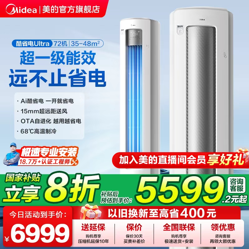 【政府补贴】美的【酷省电U】大3匹KS1-1U一级能效升级超大风口柜机2