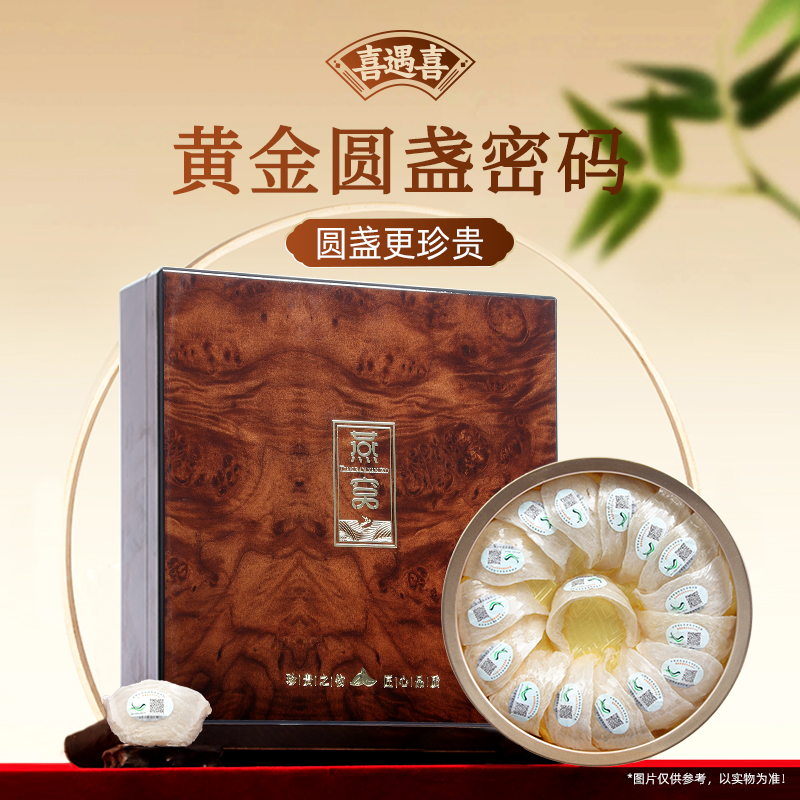喜遇喜印尼进口溯源码燕窝礼盒 大圆盏 一盏一码 印尼057工厂直发