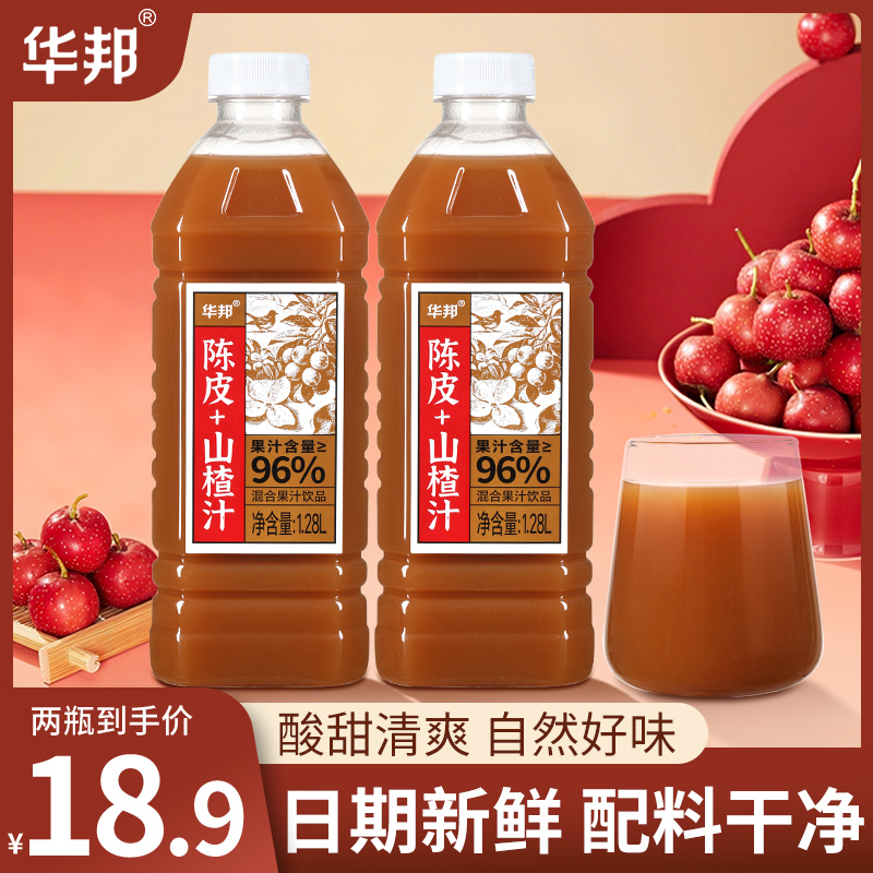 华邦 陈皮+山楂汁配料表干净1280ml*2大瓶家庭实惠装0脂肪饮料