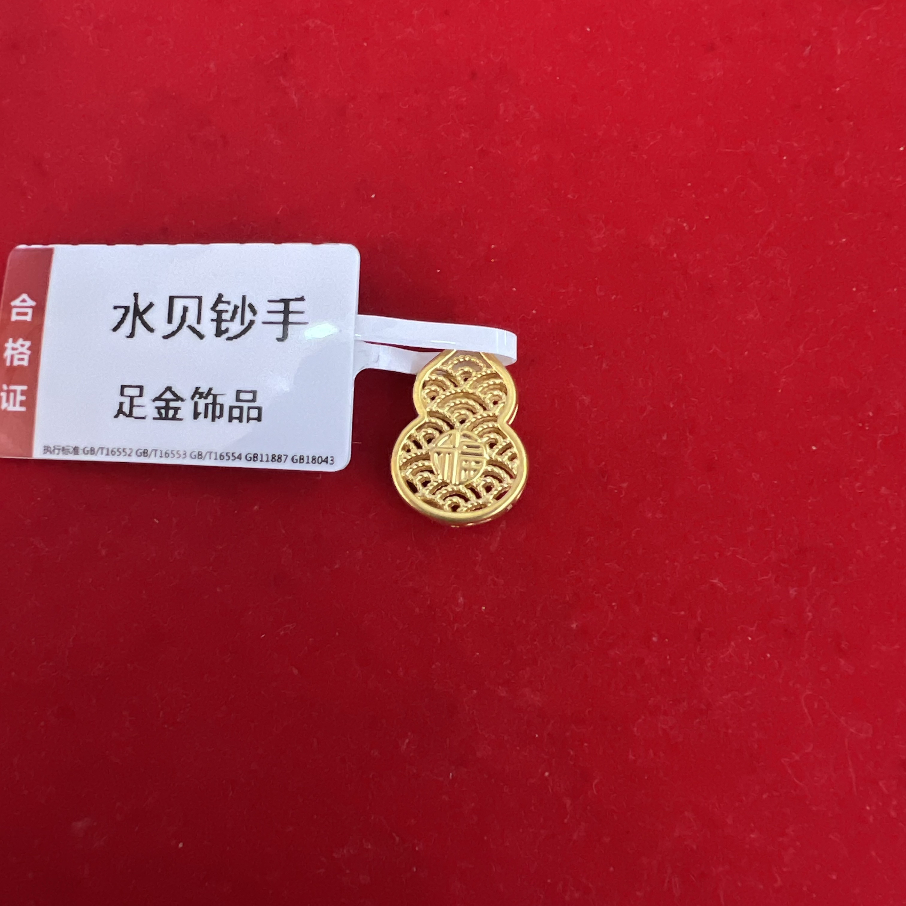 【思思专享】足金999 镂空葫芦  GP  0.68 纳金添福