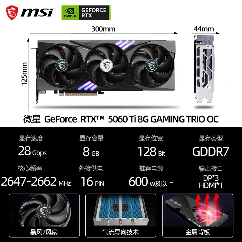 微星RTX5060Ti 8G魔龙显卡送微星ML100L海景房机箱