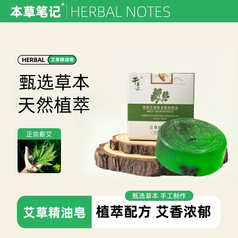 【本草笔记】艾草植萃精油皂温和可用于洁面洗澡草本