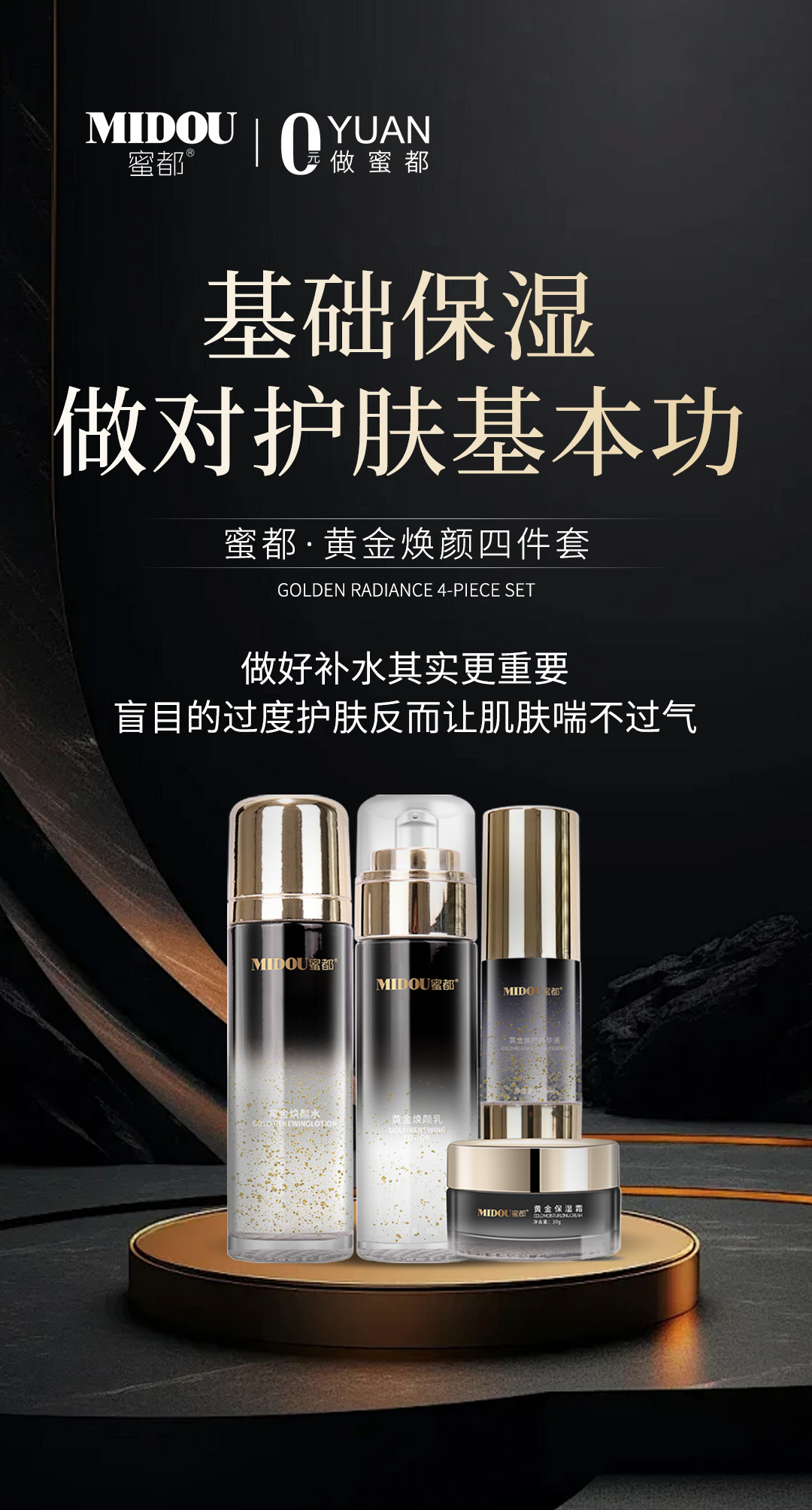 MIIDOU蜜都焕颜水乳精华液滋养提亮补水保湿护肤品套装