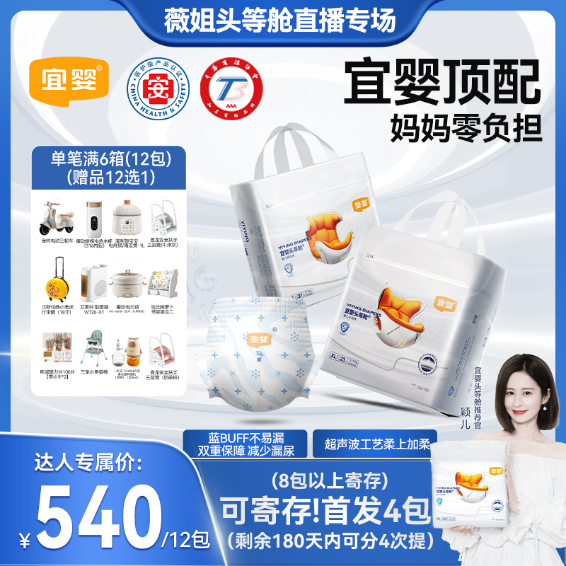 【薇姐专属12包】宜婴头等舱超柔软云感拉拉裤帝王花超薄亲肤透气