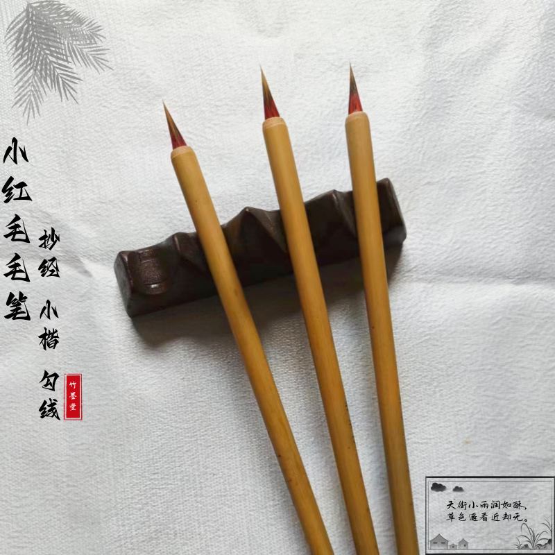 小红毛兼毫毛笔用于工笔画国画花鸟白描勾线及书法小楷