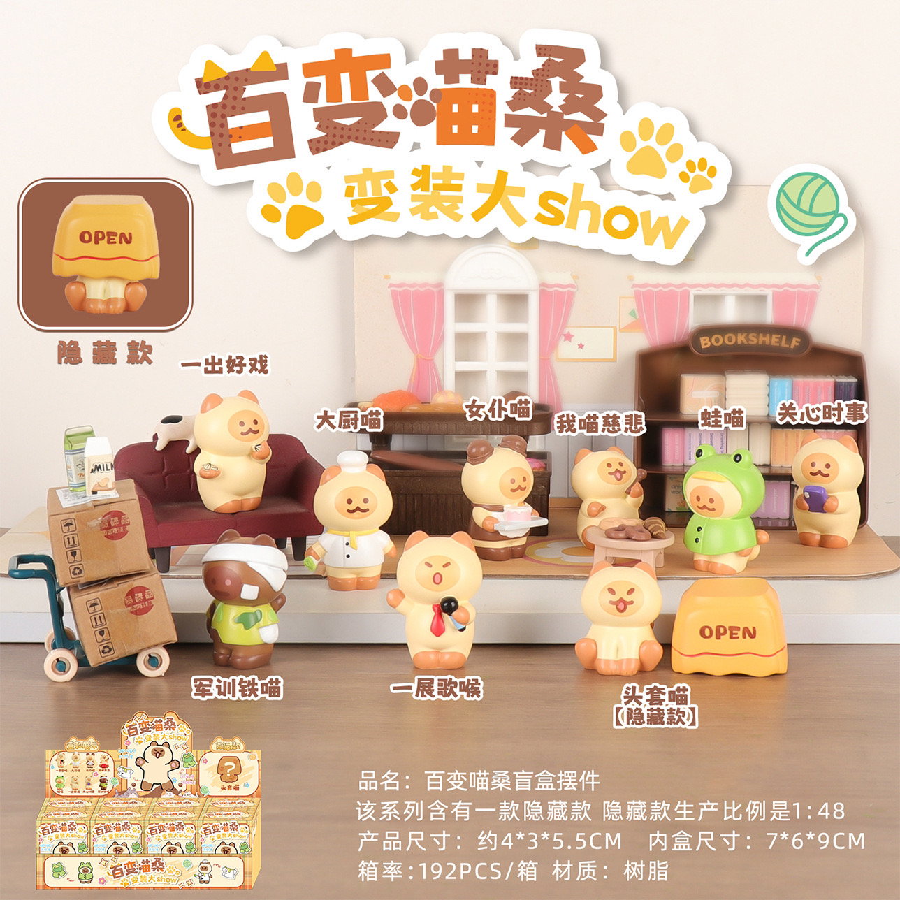 百变喵桑桌面公仔