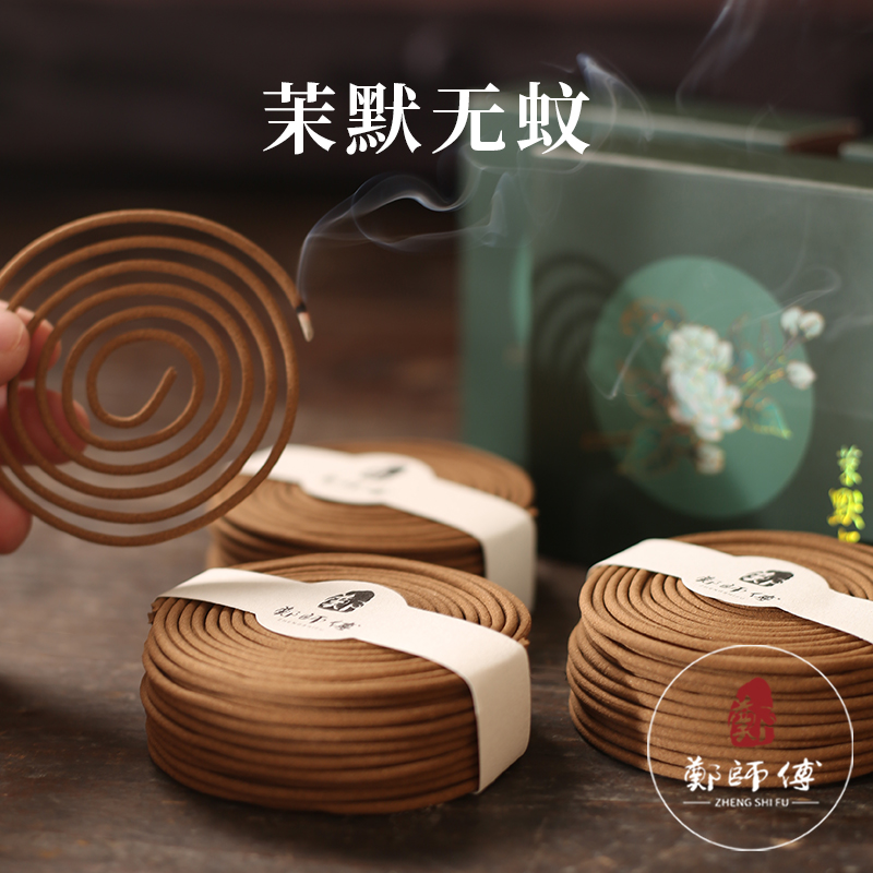 【郑师傅】茉默无蚊 60盘4H手工制香 卧室客厅家居手工香薰