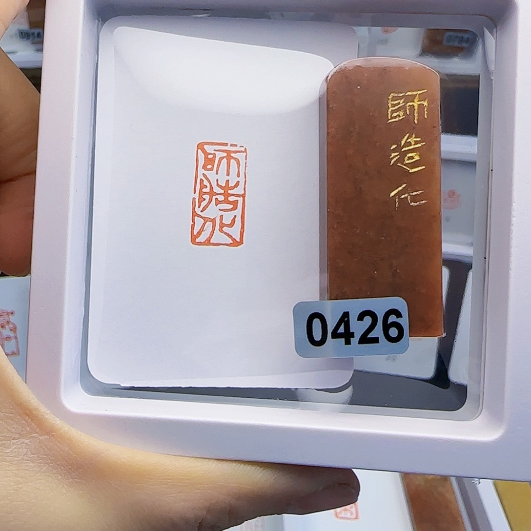 寿山石印石师造化1×2