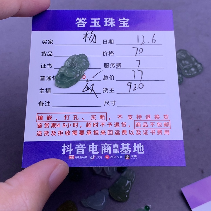 未镶嵌挂件翡翠杨***⁷