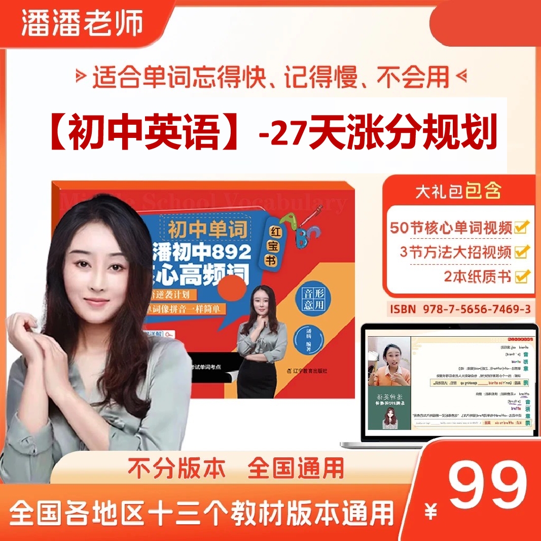 【潘潘英语】初中英语核心单词892+晨记打卡