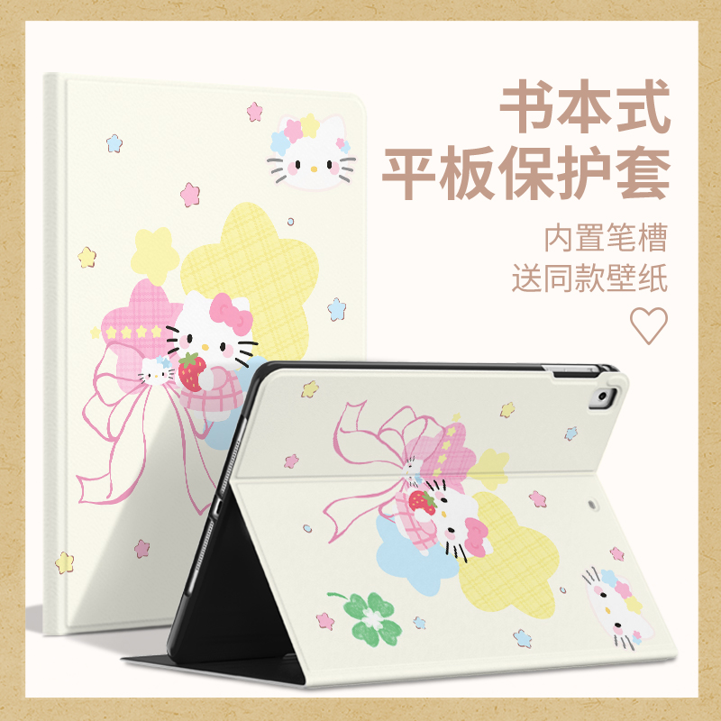 【书本式粉星星凯蒂】苹果ipad11平板air6保护套华为全包小米防摔