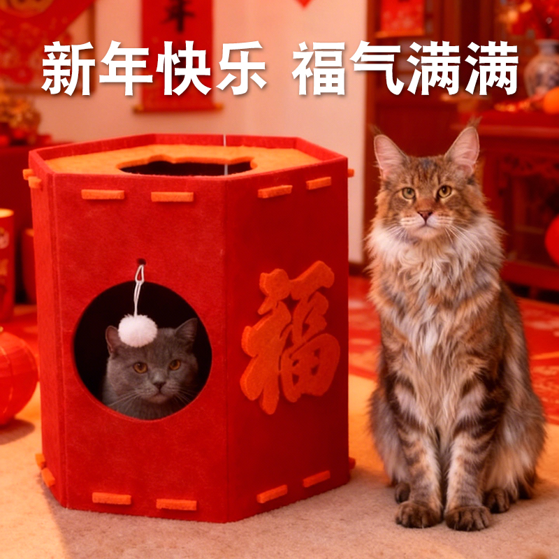 新年限定福字毛毡猫窝封闭式安全感猫窝四季通用耐抓耐磨猫爬架