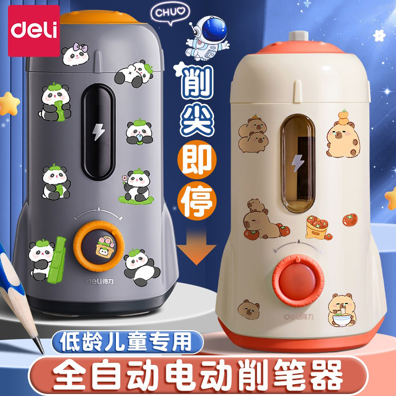 得力全自动卷笔刀学生用铅笔削笔器电动削笔机粗细可调儿童削笔刀