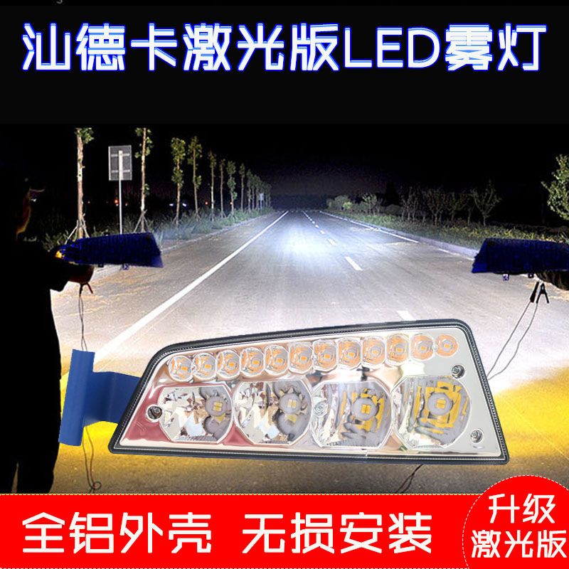 实力多汕德卡前雾灯超亮LED改装G7防雾灯c7h超亮组合灯雾灯总成