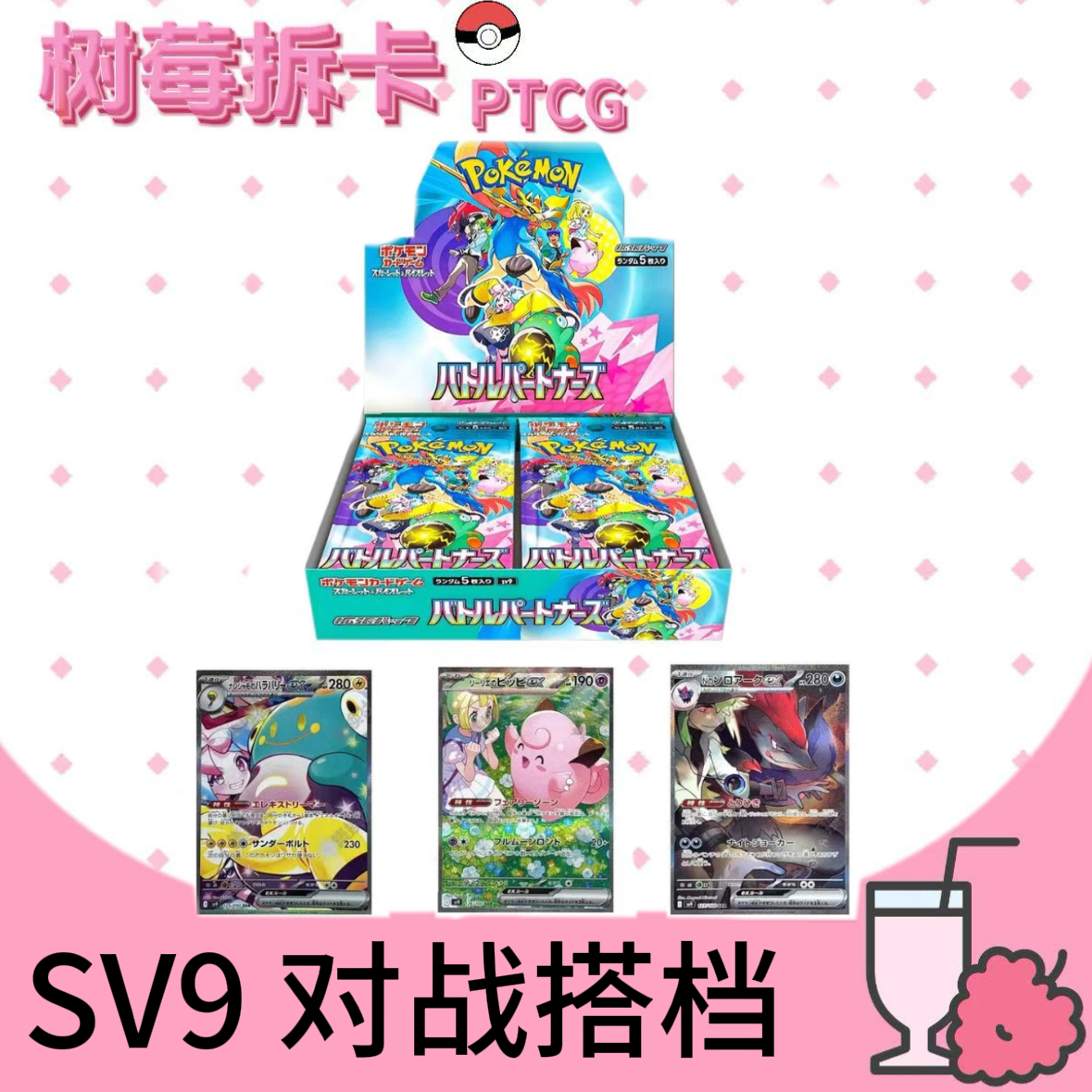 【拆盒】sv9对战搭档【同意代拆】