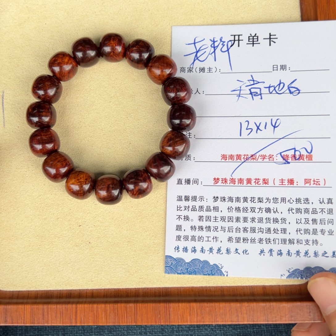 天***白手串/手链黄花梨/降香黄檀