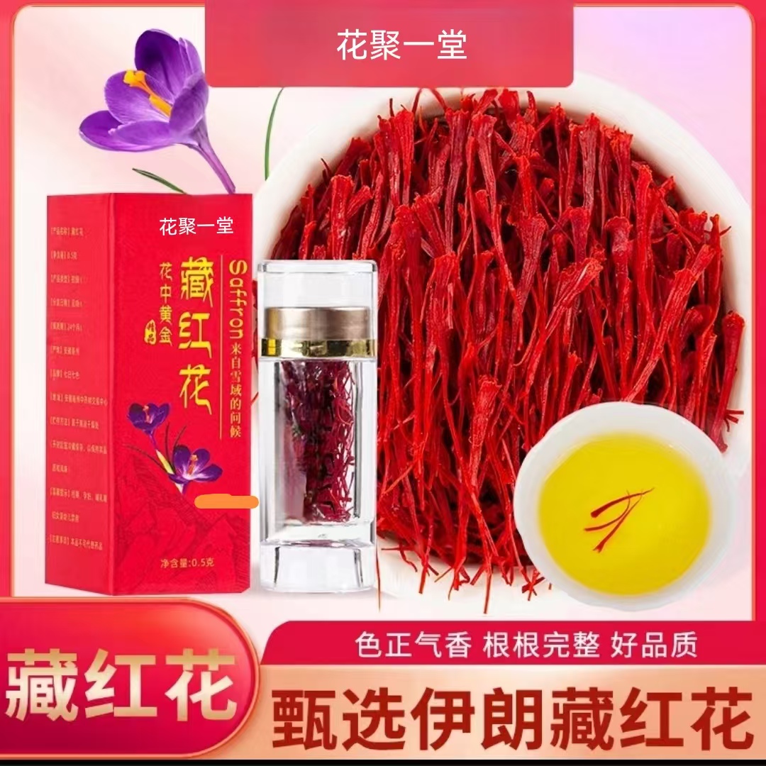 盒装正品伊朗藏红花正宗非西藏手工甄选级泡水喝茶健康食用送镊子
