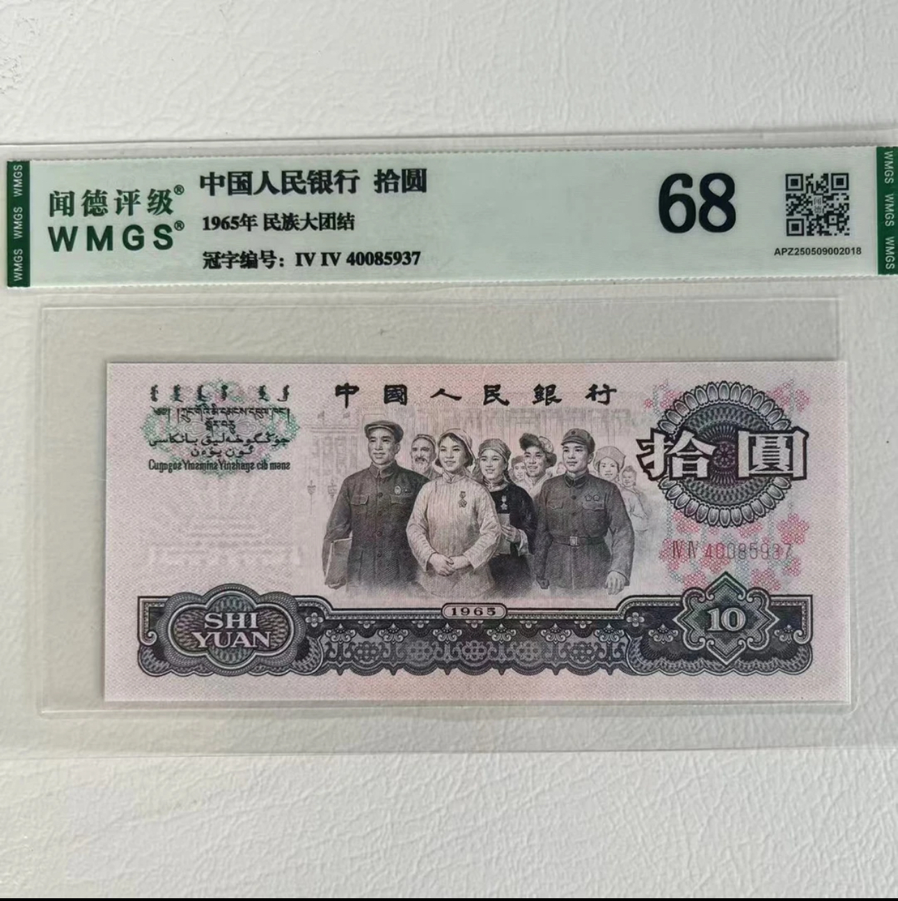 第三套拾圆大团结退市纪念币非流通工艺收藏品一张