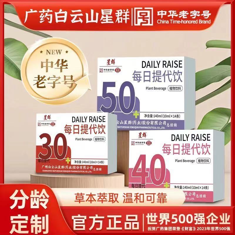 【中华老字号】每日提代饮分龄定制完美配比萃冲泡饮纤维饮官方正品