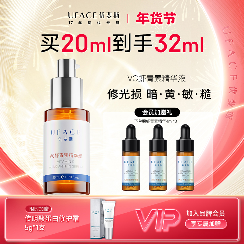 优斐斯vc虾青素精华液项目后修光损提亮修护亮肤
