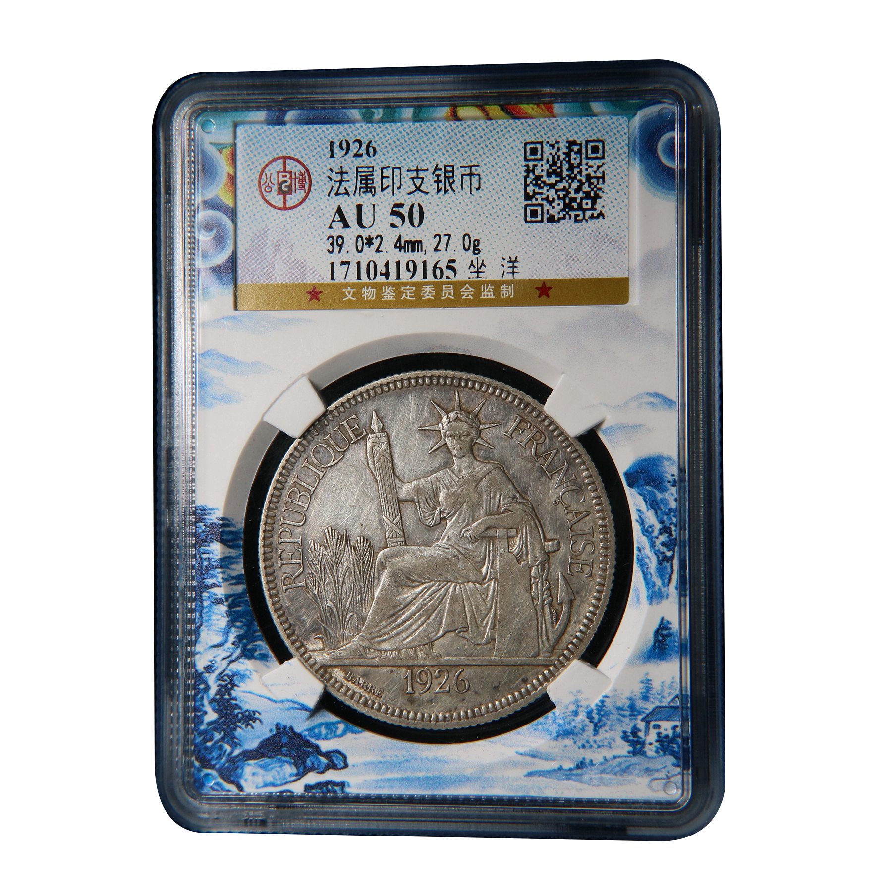 【宝成】老银元 坐洋 原味法属印支银币 公博AU50/19165收藏