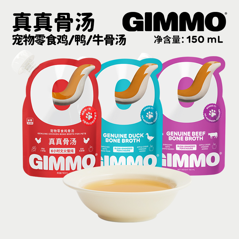 GIMMO猫狗通用宠物零食真真骨汤鸡骨汤鸭骨汤美味营养大滋补-旺财