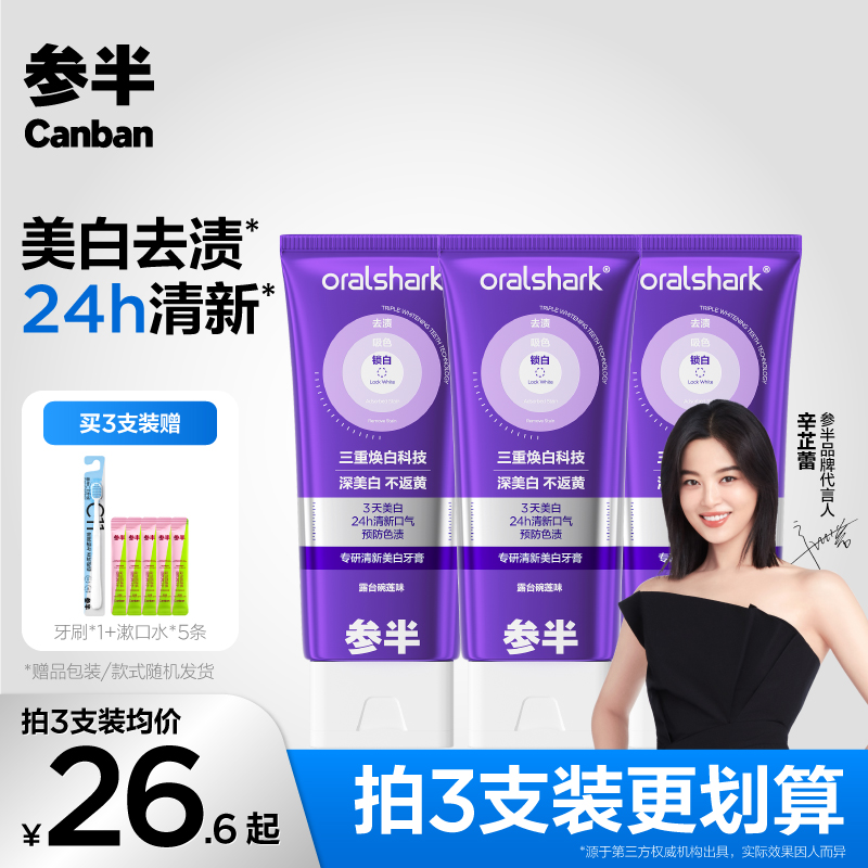 参半专研清新美白牙膏色修去渍亮白清新便携洁牙家用100g-gs01