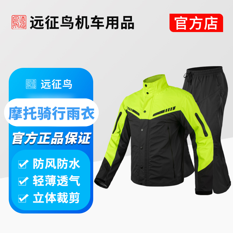【哈总专属】远征鸟装备雨衣防风防暴雨快穿脱机车用品男女