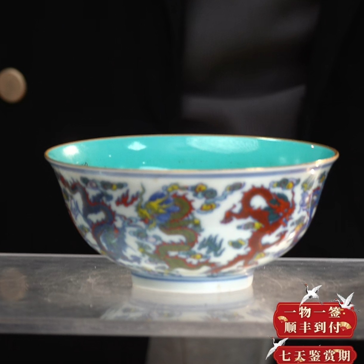 斗 彩 九 龙纹碗