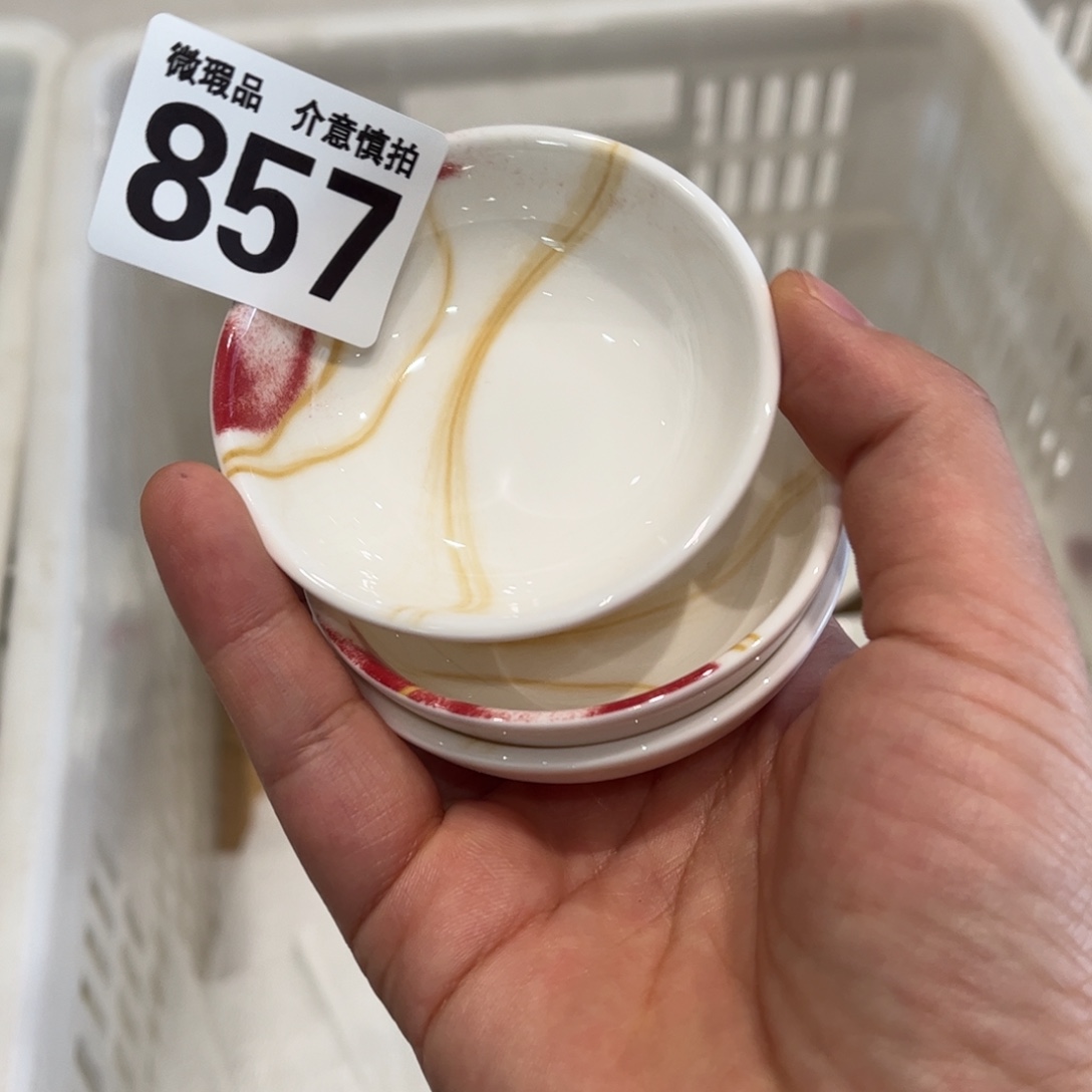 瓷片857 全场微瑕介意慎拍