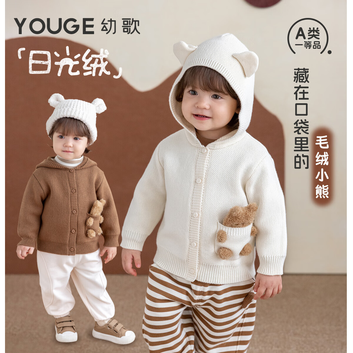幼歌（YOUGE）秋季婴幼儿新品口袋可爱小熊温暖连帽舒适毛衣开衫