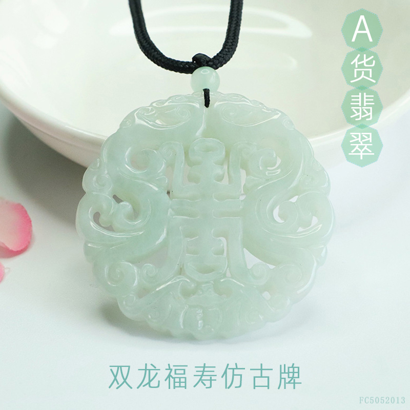 翡翠 双龙 福寿 玉佩【款号345*】