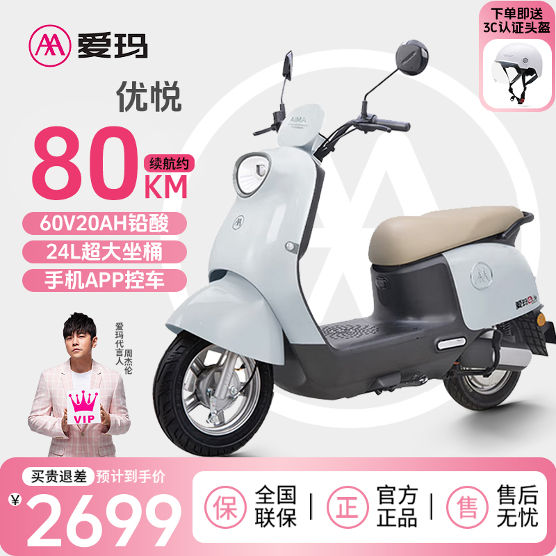 爱玛优悦电动摩托车通用家用电动车男女生通勤超长续航智能电动车