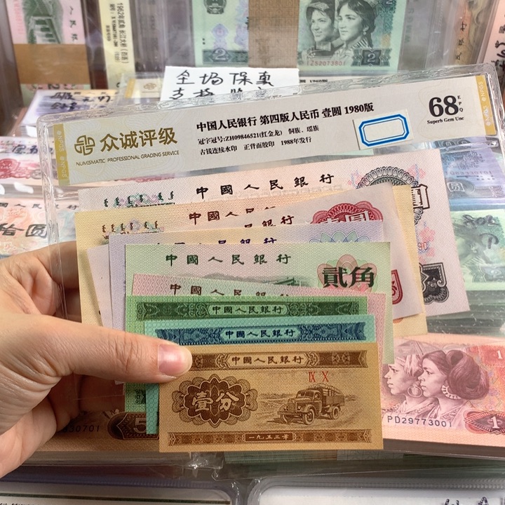 三版币全新九张，原票未流通品相，号随机
