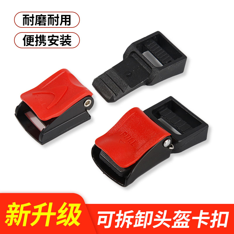 头盔配件大全适用安全帽头盔秋冬卡扣电动车摩托下巴插销骑行通用