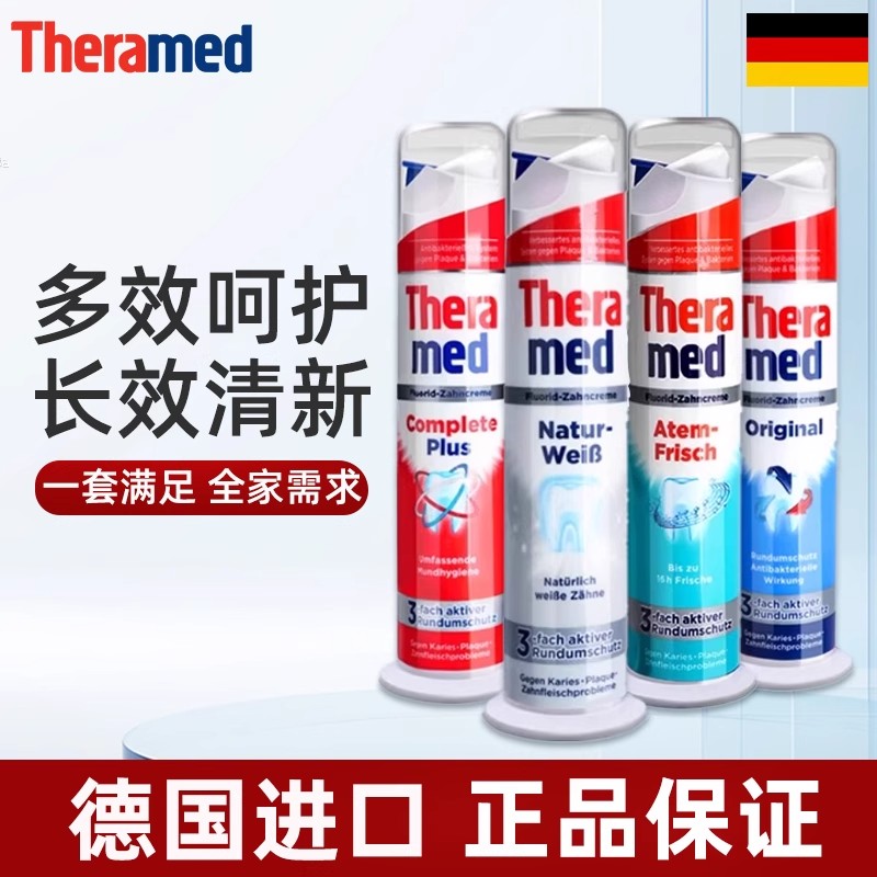 德国进口汉高牙膏按压美白直立式清洁去口臭清新口腔深层清洁去渍