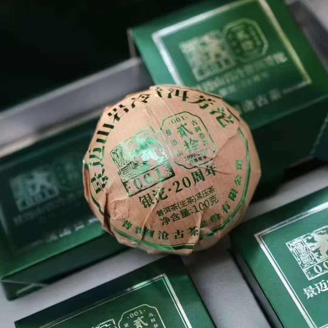 老金的茶 2019年001沱（顺丰发货）