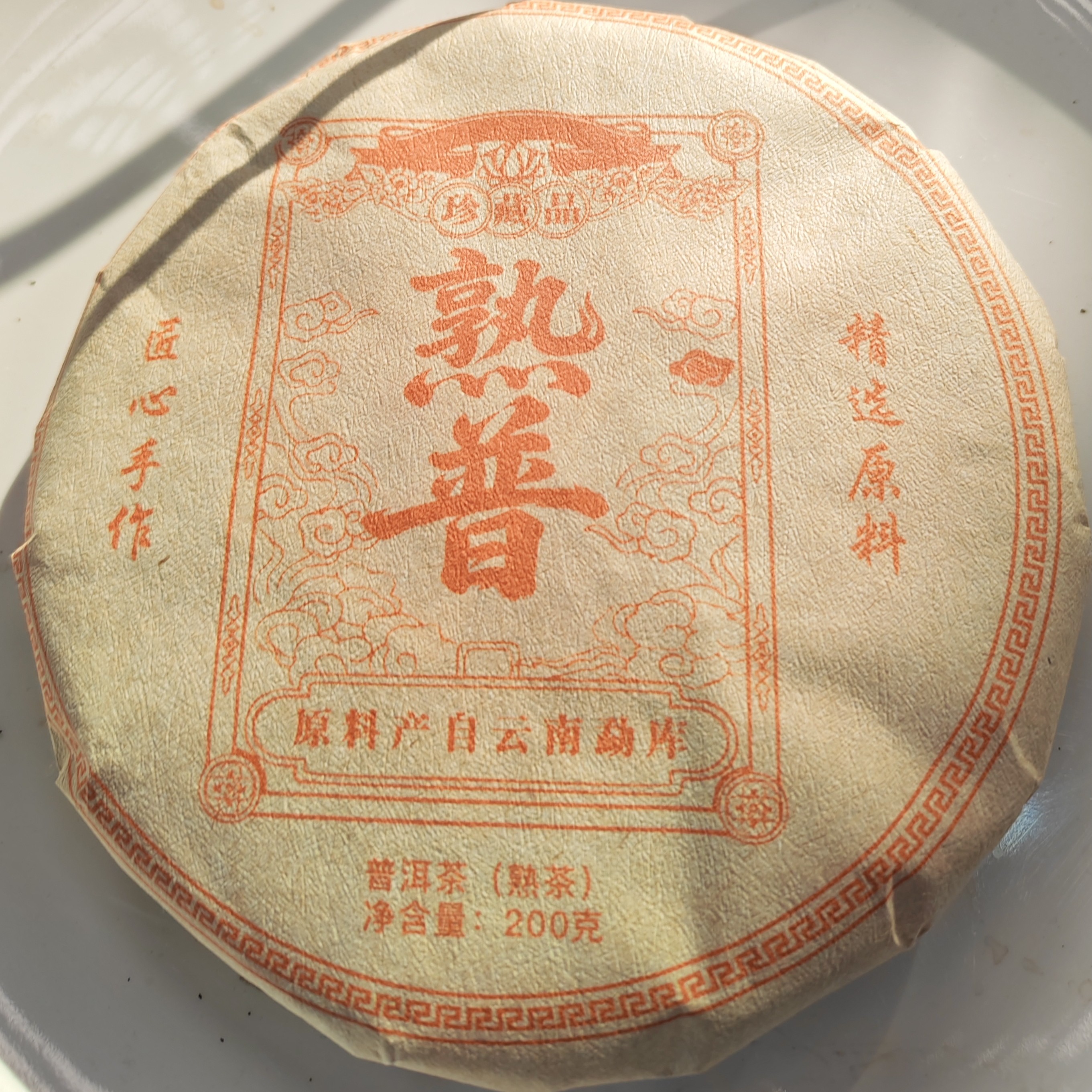 2019年春【熟普·小户赛·熟茶·混采】紧压饼茶（200克）-11月29日【17】