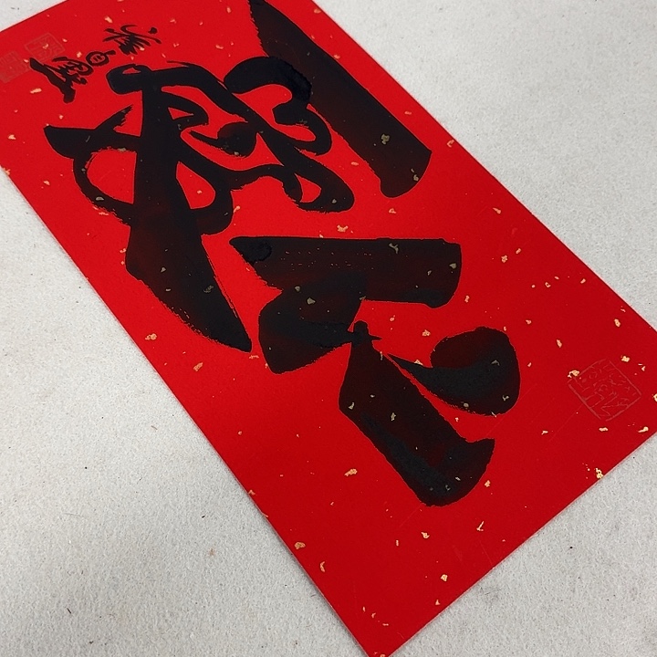 书法书法作品多次参加全国性
