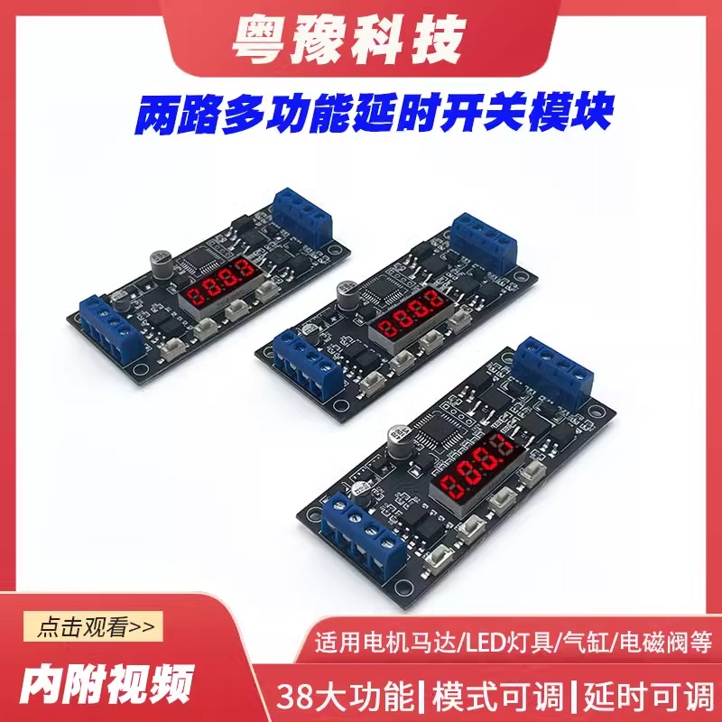 双路时间控制器延时模块定时开关通断电脉冲触发场效应循环mos管