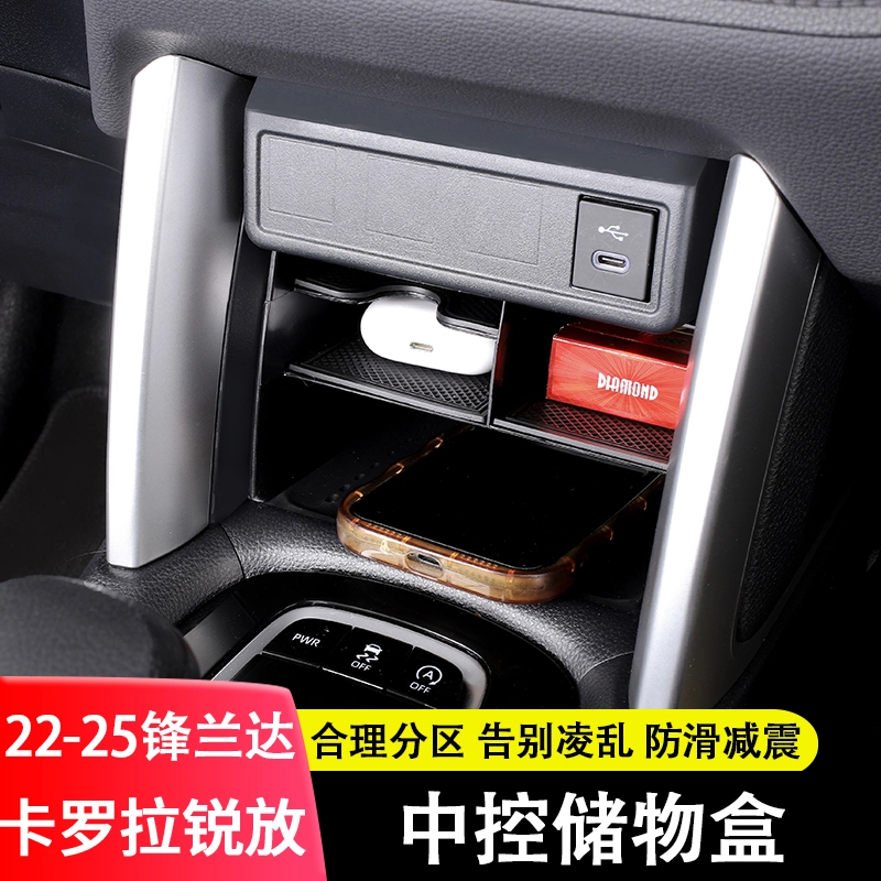2022-25款丰田锋兰达卡罗拉锐放中控台储物盒改装专用扶手箱收纳