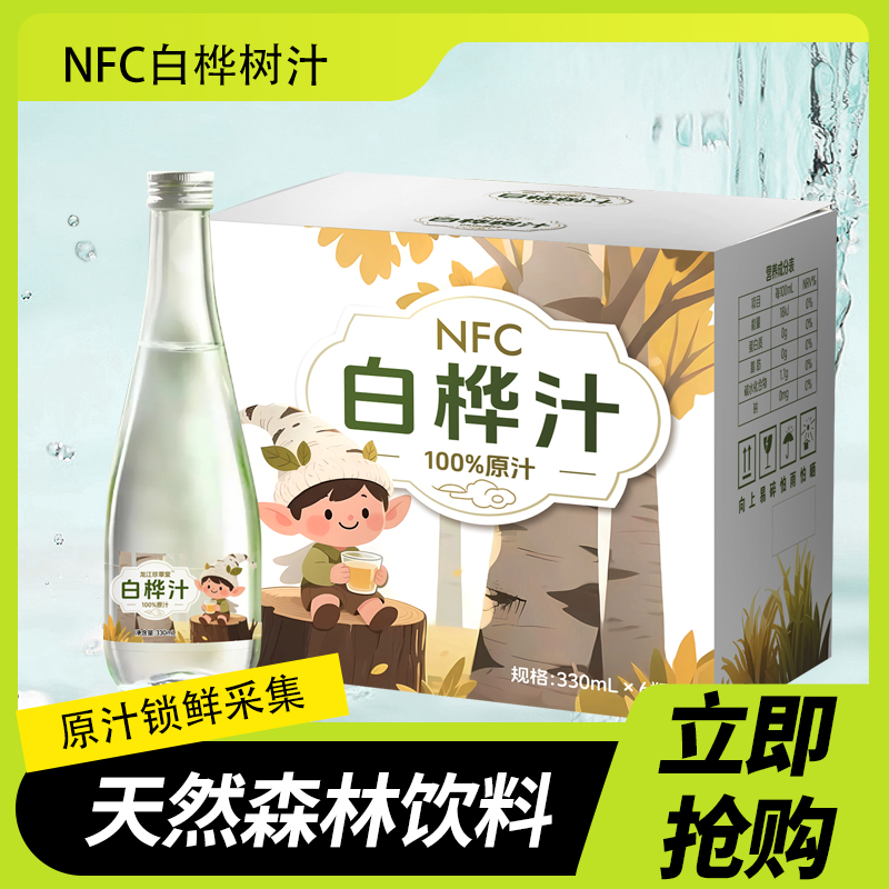 【钜惠装5整箱】龙江珍草堂白桦树汁原液长白山植物饮品