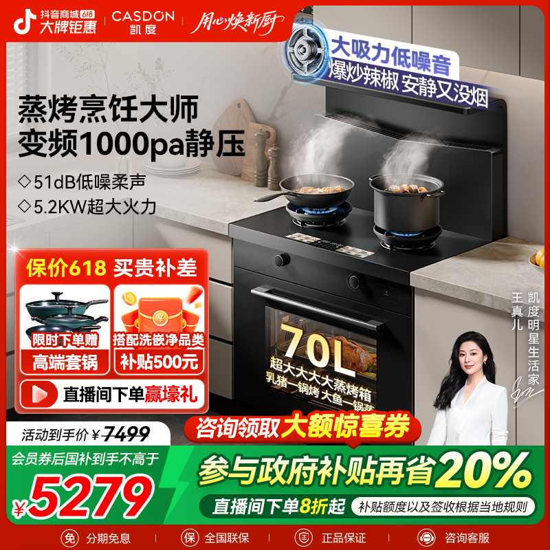 凯度F3E 黑色款 集成灶蒸烤一体机 侧吸变频燃气灶家用集成一体灶