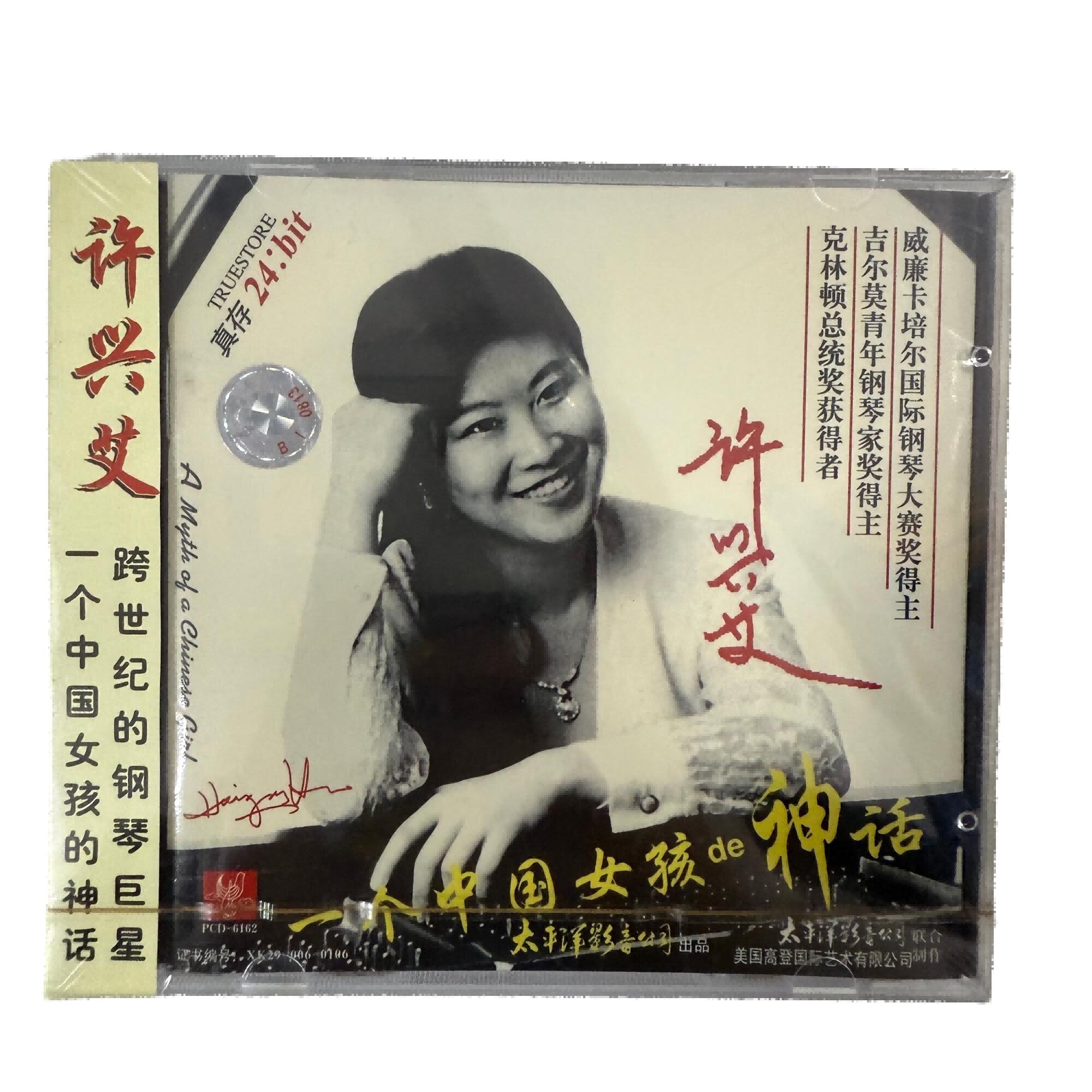 徐兴文 一个中国女孩的神话 钢琴CD 