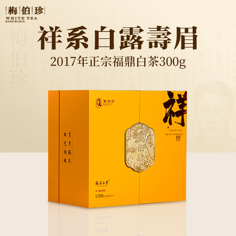 梅伯珍祥系列2017年白露寿眉1500礼包