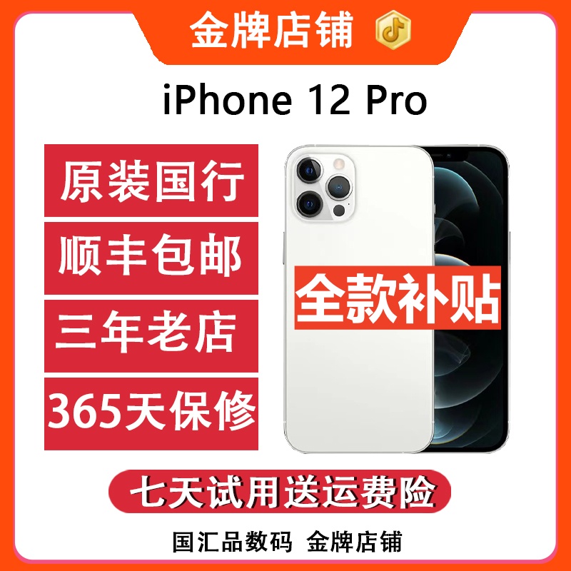 95新 Apple/苹果 iphone12pro国行 二手全网通 双卡5G零售机双12